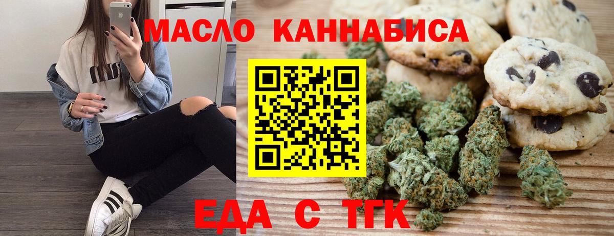 Асино  Печенье с ТГК конопля  Вход с VPN 
