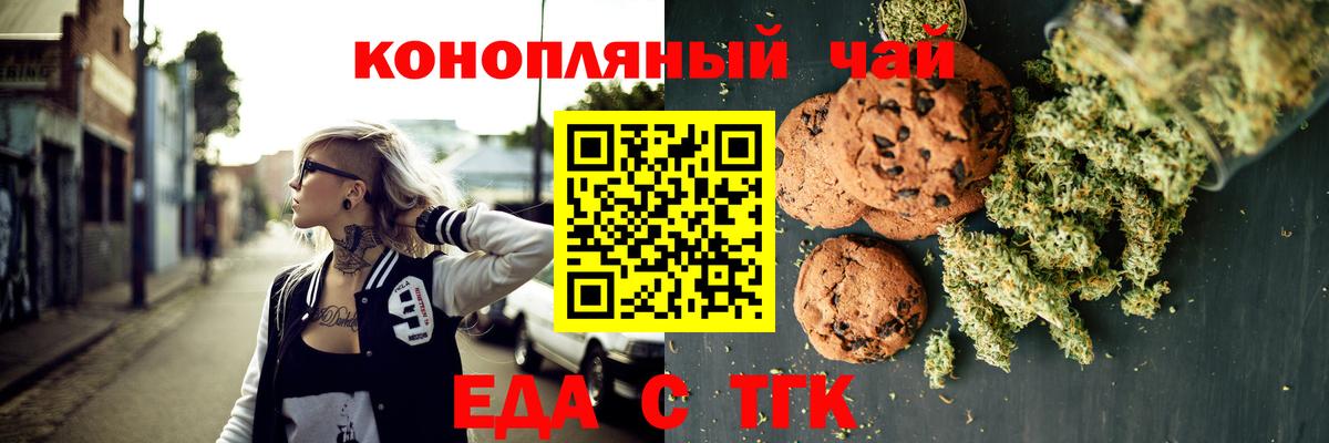 Cannafood марихуана Асино