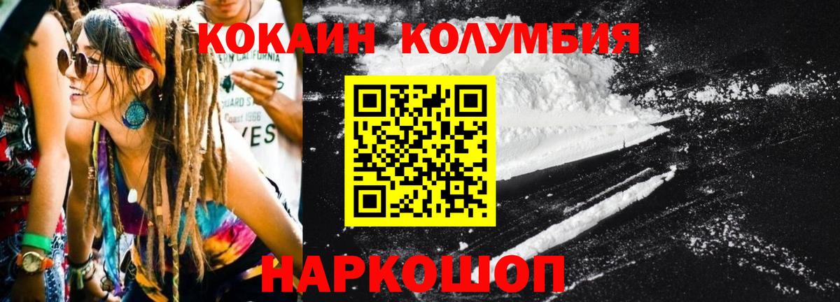 КОКАИН Колумбийский  Вход с VPN  Асино 