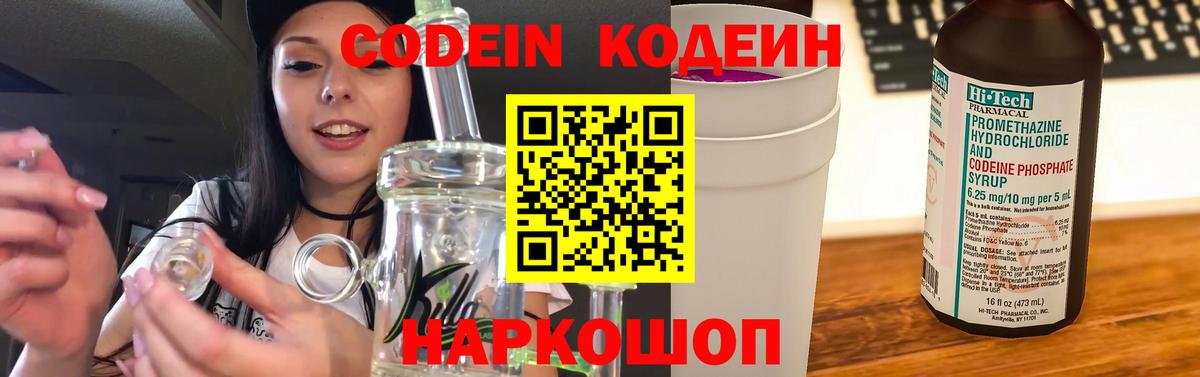 Codein напиток Lean (лин)  Кодеиновый сироп Lean Purple Drank  Вход с VPN  Асино 