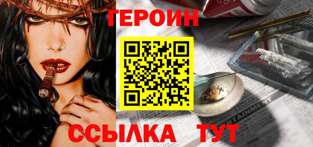 Героин герыч Асино