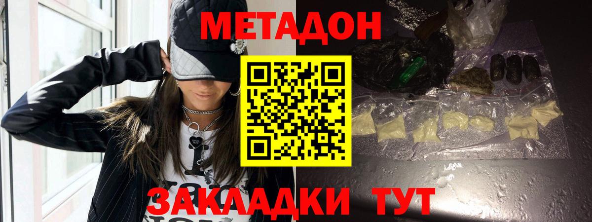 Метадон мёд  Метадон кристалл  Асино  Вход с VPN 
